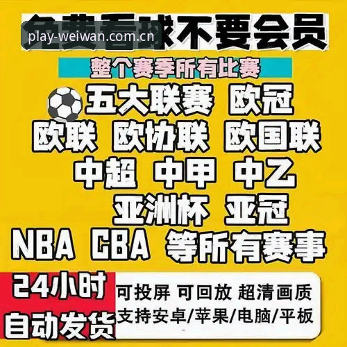 微玩体育主流联赛 微玩体育主流联赛实用指南:技术评测与深度体验